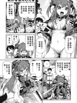 [じこまんぞく (秋月伊槻)] 絆高まり、心昂ぶる (Fate Grand Order) [Chinese] [v v t m汉化组]_03