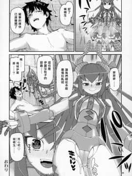 [じこまんぞく (秋月伊槻)] 夏の過激な聖杯狂化 (Fate Grand Order) [Chinese] [基多拉の逆袭个人汉化]_27