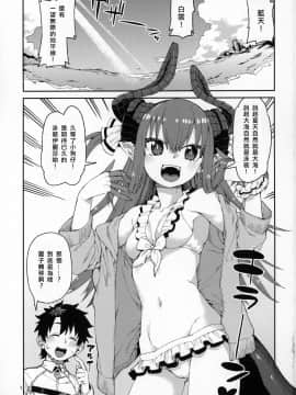 [じこまんぞく (秋月伊槻)] 夏の過激な聖杯狂化 (Fate Grand Order) [Chinese] [基多拉の逆袭个人汉化]_02