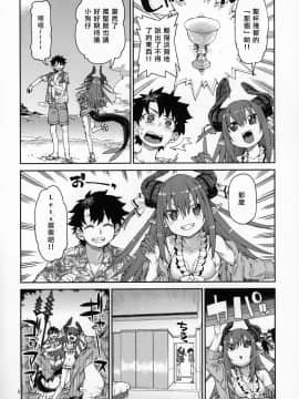 [じこまんぞく (秋月伊槻)] 夏の過激な聖杯狂化 (Fate Grand Order) [Chinese] [基多拉の逆袭个人汉化]_04