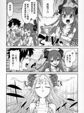 [じこまんぞく (秋月伊槻)] 夏の過激な聖杯狂化 (Fate Grand Order) [Chinese] [基多拉の逆袭个人汉化]_05