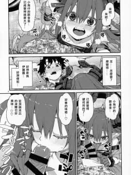 [じこまんぞく (秋月伊槻)] 夏の過激な聖杯狂化 (Fate Grand Order) [Chinese] [基多拉の逆袭个人汉化]_08