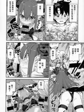 [じこまんぞく (秋月伊槻)] 夏の過激な聖杯狂化 (Fate Grand Order) [Chinese] [基多拉の逆袭个人汉化]_09