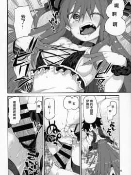 [じこまんぞく (秋月伊槻)] 夏の過激な聖杯狂化 (Fate Grand Order) [Chinese] [基多拉の逆袭个人汉化]_13