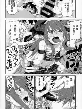 [じこまんぞく (秋月伊槻)] 夏の過激な聖杯狂化 (Fate Grand Order) [Chinese] [基多拉の逆袭个人汉化]_17