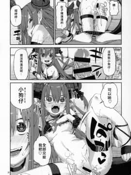 [じこまんぞく (秋月伊槻)] 夏の過激な聖杯狂化 (Fate Grand Order) [Chinese] [基多拉の逆袭个人汉化]_22