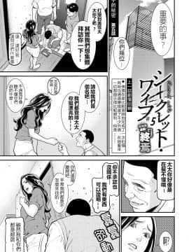 [終焉] シークレット・ワイフ 1-6 （無碼版）[鼠灣漢化]（210214更新）【極品人妻NTR】_072