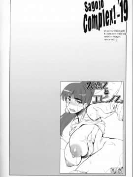 沙悟荘 (瀬浦沙悟)] Sagojo Complex!-'19_071