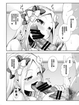 [異郷 (山崎かな)] アビーと秘密の撮影会 (Fate/Grand Order) [2019年1月5日] [中国翻訳]_Abby_to_Naisho_no_Hamedori_009