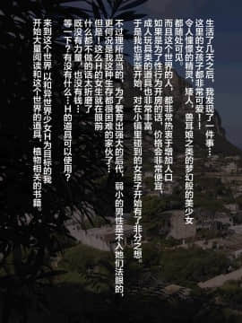 [昇天天使 (スコヤス)] 異世界催眠種付け計画～最弱の俺が子孫を残す方法～ [中国翻訳]_004_004_0003