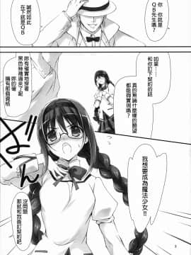 [final個人漢化] (COMIC1☆5) [きくらげ屋 (きくらげ)] メガほむちゃんに黒ストはかせたい!! (魔法少女まどかマギカ)_004