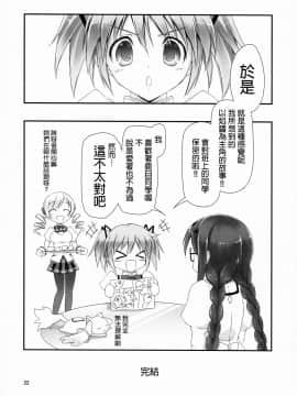 [final個人漢化] (COMIC1☆5) [きくらげ屋 (きくらげ)] メガほむちゃんに黒ストはかせたい!! (魔法少女まどかマギカ)_023