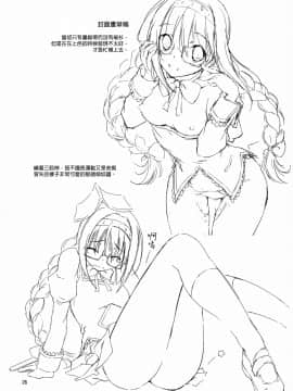 [final個人漢化] (COMIC1☆5) [きくらげ屋 (きくらげ)] メガほむちゃんに黒ストはかせたい!! (魔法少女まどかマギカ)_027