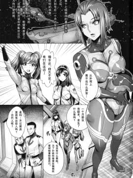(C86) [Once Only (桃吹リオ)] 受精戦艦2199 (宇宙戦艦ヤマト2199)_02