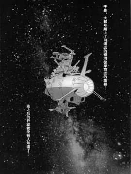 (C86) [Once Only (桃吹リオ)] 受精戦艦2199 (宇宙戦艦ヤマト2199)_25
