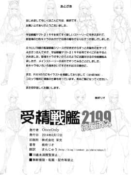 (C86) [Once Only (桃吹リオ)] 受精戦艦2199 (宇宙戦艦ヤマト2199)_29