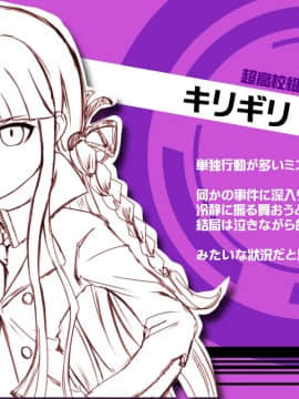 ダンガンロンパ_31