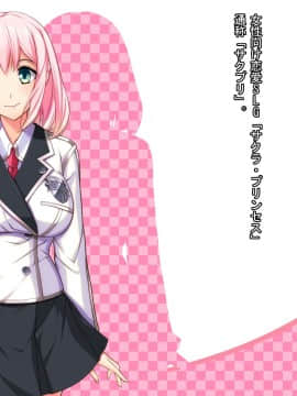 [Mケイフ] 乙女ゲーのヒロインと悪役令嬢を同時に堕とす方法_006_005