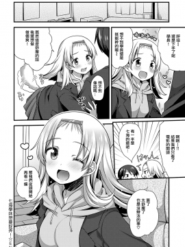[しらたまよもぎ] 後輩ちゃんはイジりたいっ! (COMIC アンスリウム 2021年2月号) [中国翻訳] [DL版]_026