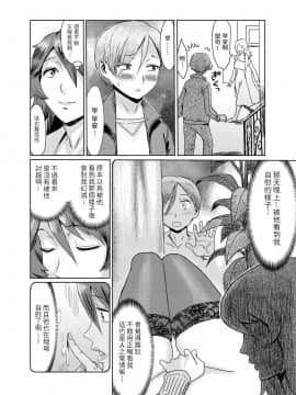 [黒岩瑪瑙] 義母堕ち2 [中国翻訳]_04