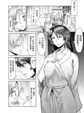 [黒岩瑪瑙] 義母堕ち2 [中国翻訳]_06