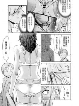 [黒岩瑪瑙] 義母堕ち2 [中国翻訳]_07