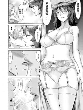 [黒岩瑪瑙] 義母堕ち2 [中国翻訳]_08