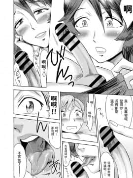 [黒岩瑪瑙] 義母堕ち2 [中国翻訳]_10