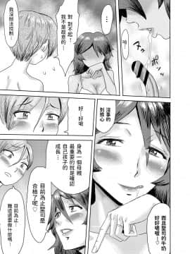 [黒岩瑪瑙] 義母堕ち2 [中国翻訳]_13