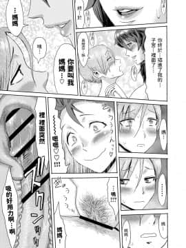[黒岩瑪瑙] 義母堕ち2 [中国翻訳]_23