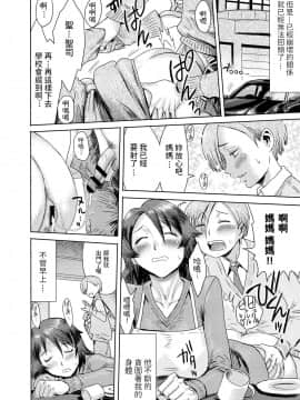[黒岩瑪瑙] 義母堕ち3 [中国翻訳]_12