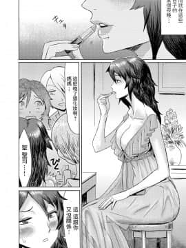 [黒岩瑪瑙] 義母堕ち3 [中国翻訳]_14