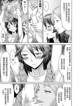 [黒岩瑪瑙] 義母堕ち3 [中国翻訳]_15