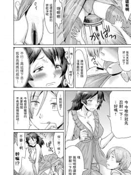 [黒岩瑪瑙] 義母堕ち3 [中国翻訳]_16