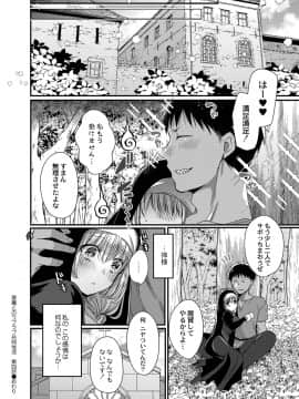悪魔とのラブラブ共同性活 第1-4話_098