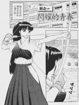 [ながしま超助] 爆射!!弓道MEN 1 [中国翻訳]_004