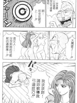 [ながしま超助] 爆射!!弓道MEN 1 [中国翻訳]_015