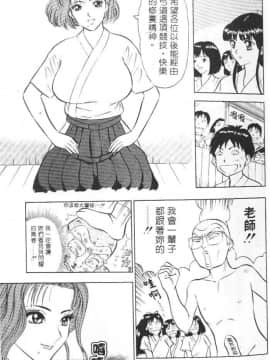 [ながしま超助] 爆射!!弓道MEN 1 [中国翻訳]_024