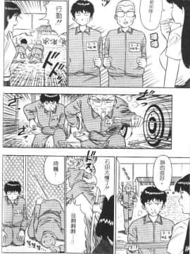 [ながしま超助] 爆射!!弓道MEN 1 [中国翻訳]_029