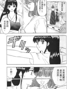 [ながしま超助] 爆射!!弓道MEN 1 [中国翻訳]_032