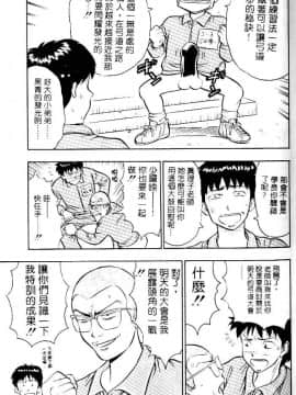 [ながしま超助] 爆射!!弓道MEN 1 [中国翻訳]_052