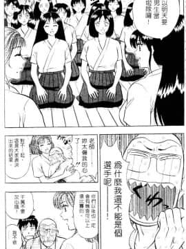 [ながしま超助] 爆射!!弓道MEN 1 [中国翻訳]_053