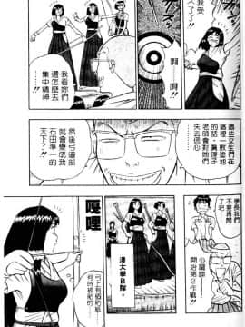 [ながしま超助] 爆射!!弓道MEN 1 [中国翻訳]_058