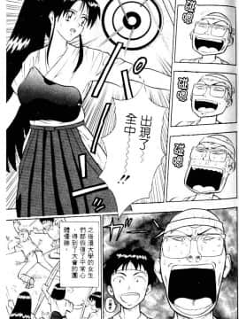 [ながしま超助] 爆射!!弓道MEN 1 [中国翻訳]_060