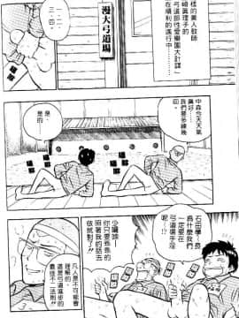 [ながしま超助] 爆射!!弓道MEN 1 [中国翻訳]_069