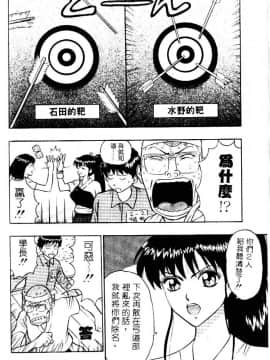 [ながしま超助] 爆射!!弓道MEN 1 [中国翻訳]_075