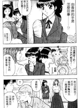 [ながしま超助] 爆射!!弓道MEN 1 [中国翻訳]_097
