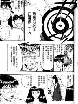 [ながしま超助] 爆射!!弓道MEN 1 [中国翻訳]_104