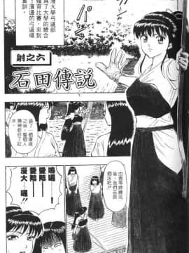 [ながしま超助] 爆射!!弓道MEN 1 [中国翻訳]_111