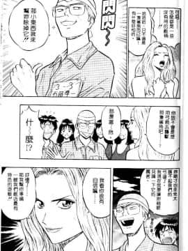 [ながしま超助] 爆射!!弓道MEN 1 [中国翻訳]_121